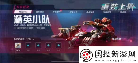 五五对决机甲大战重装上阵全新版本开启