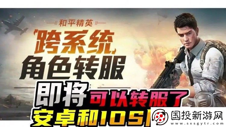 和平精英安卓转苹果多少钱