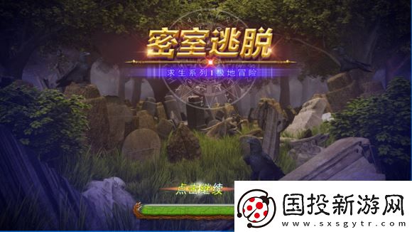 密室逃脱求生系列1极地冒险新版攻略大全