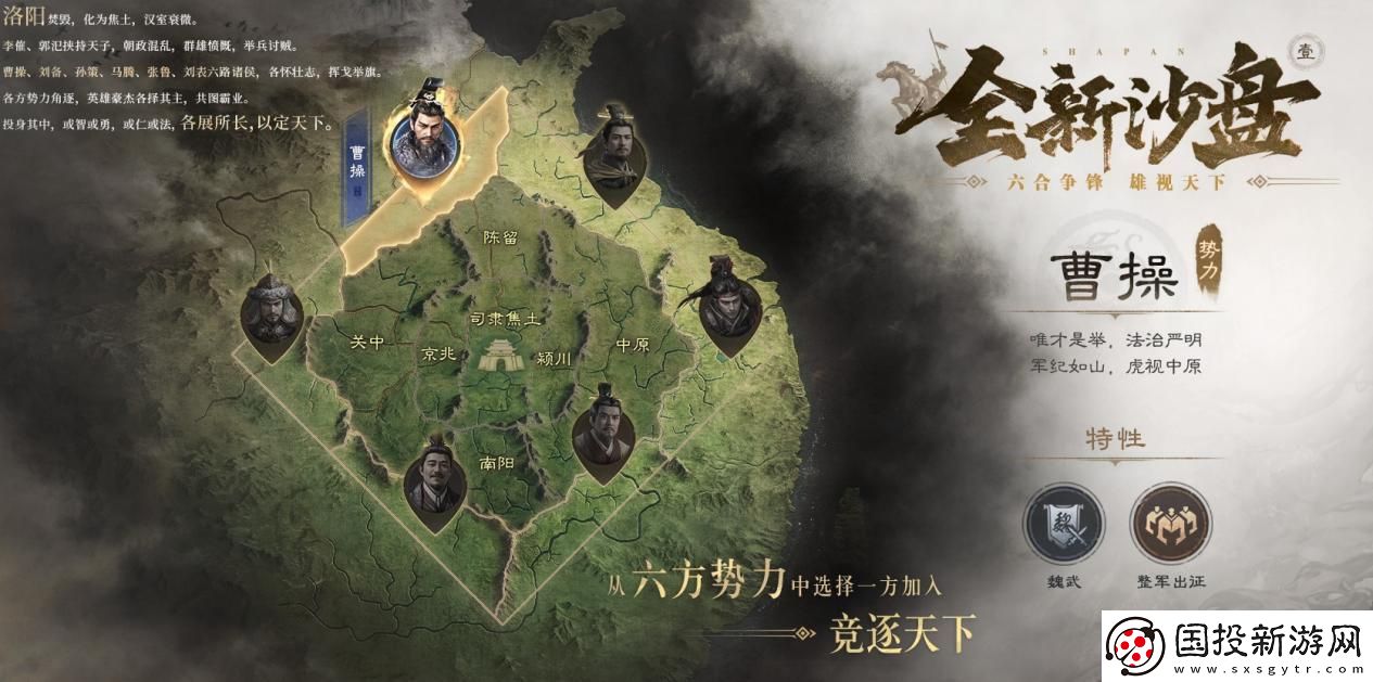 创新SLG手游三国