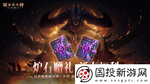 暗黑破坏神不朽蛇年春节版本今日大吉上线