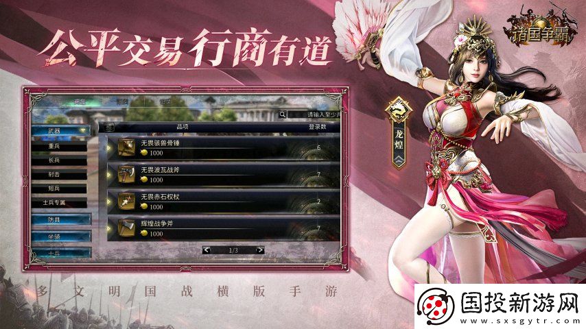 多文明征战!三国群英传姊妹篇诸国争霸重磅首曝!官预约开启