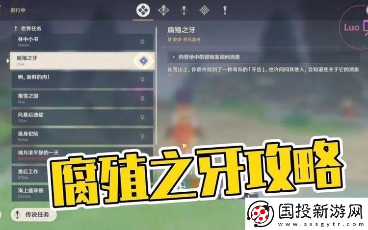 原神腐殖之牙任务怎么触发