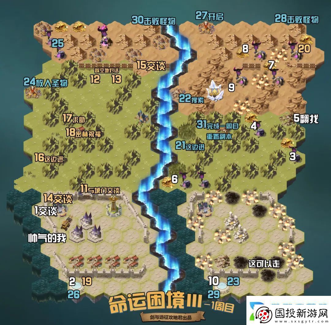 剑与远征命运困境Ⅲ攻略