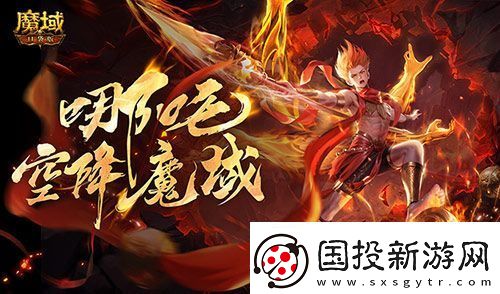 哪吒要来了