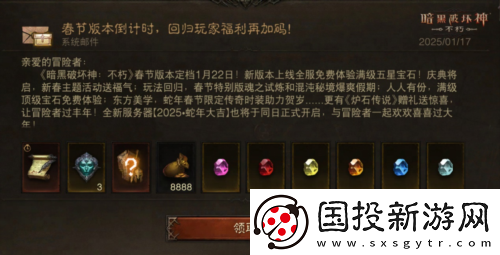 暗黑破坏神不朽蛇年春节版本今日大吉上线