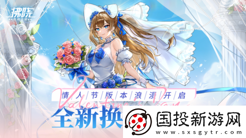 拂晓胜利之刻情人节版本浪漫开启