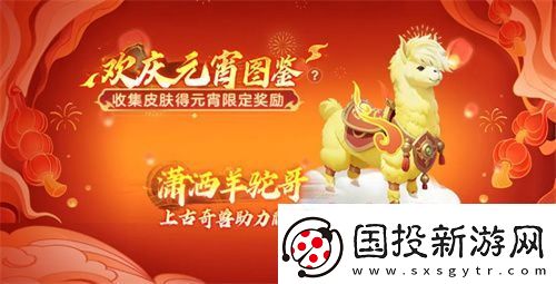 球球大作战元宵盛会已开启