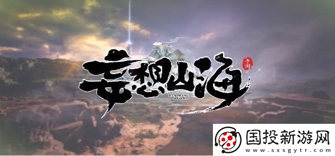 妄想山海灵气怎么获得