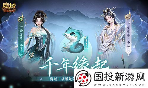 真送年兽魔域口袋版蛇年兽上线免费领