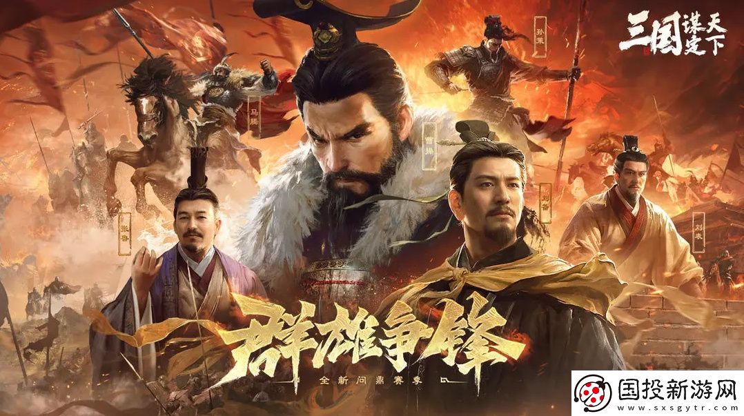 创新SLG手游三国