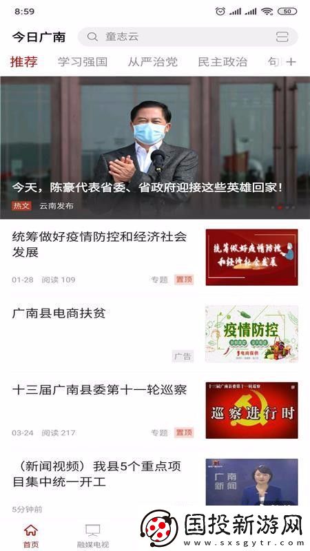 今日广南融媒体中心app下载安装