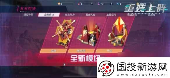 五五对决机甲大战重装上阵全新版本开启