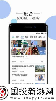 电网头条app下载安装