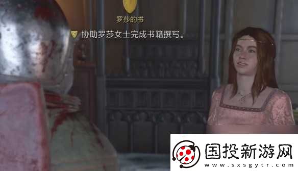 天国拯救2罗莎的书支线任务流程