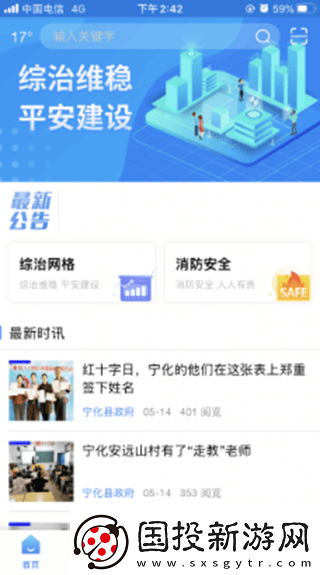 数字宁化app下载安装