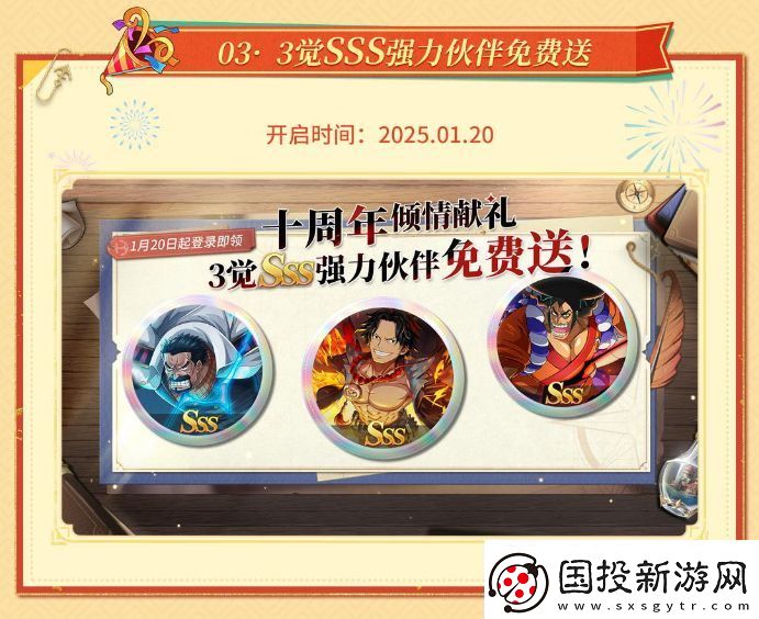航海王启航十周年庆典系列活动盛大开启