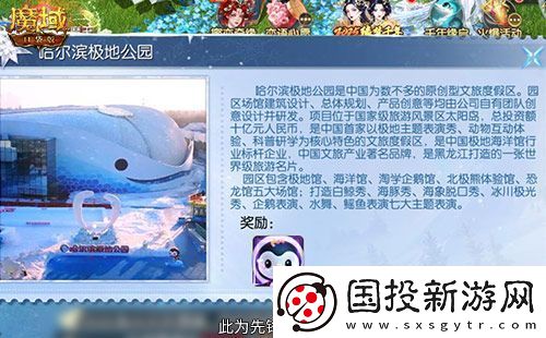 魔域口袋版联动淘学企鹅
