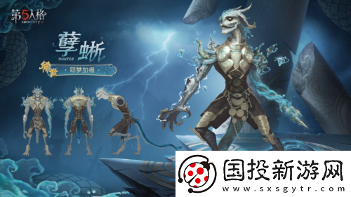 鳞爪破局第五人格孽蜥稀世时装上线活动商店