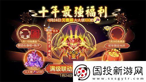 球球大作战故宫神兽新春联动上线
