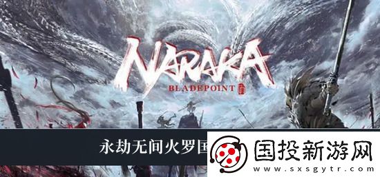 永劫无间火罗国怎么解谜