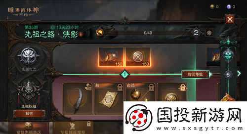 暗黑破坏神不朽全新先祖之路时装侠影之锋