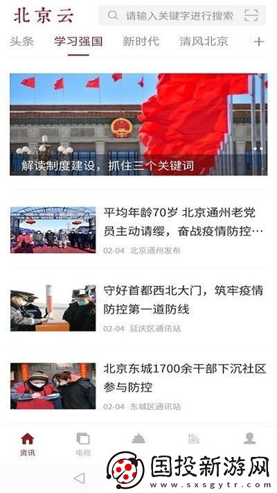 北京云app下载安装