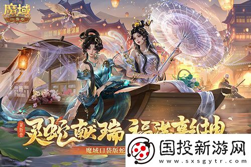 蛇年兽今日上线魔域口袋版灵蛇现世