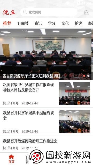云上沈丘下载安装
