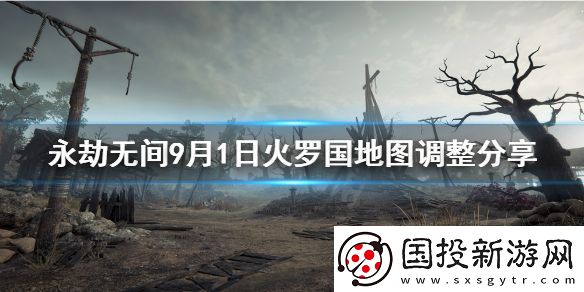 永劫无间地图有哪些改动