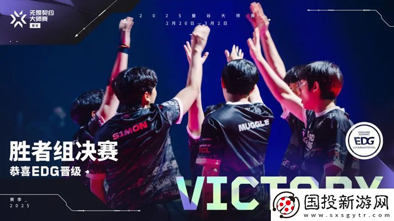 【曼谷大师赛】EDG