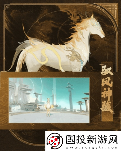 神骏相伴造型百变封神再临公测版本坐骑抢先看