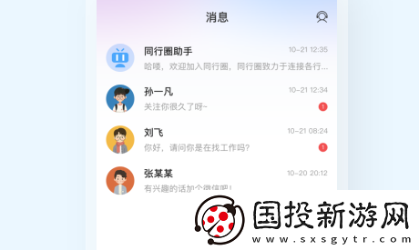 同行圈app下载
