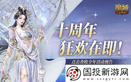 十周年全年预告