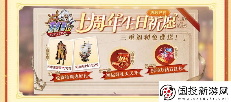 航海王启航十周年庆典系列活动盛大开启