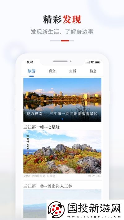 掌上桦南app下载安装