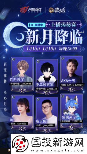 错月之镜新月降临
