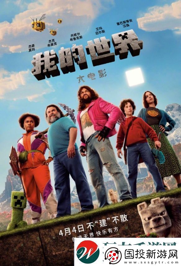 我的世界大电影曝定档海报