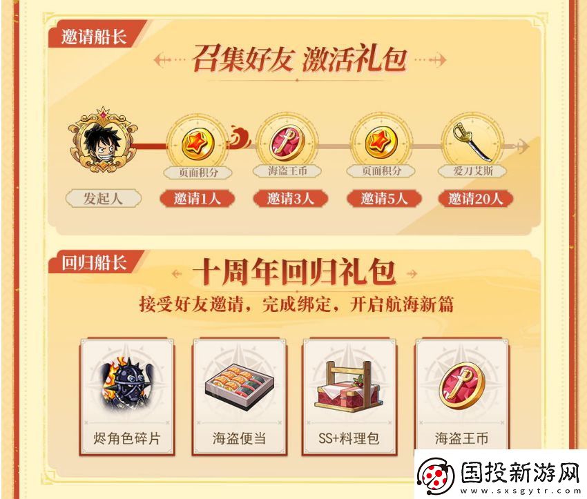 航海王启航十周年庆典系列活动盛大开启