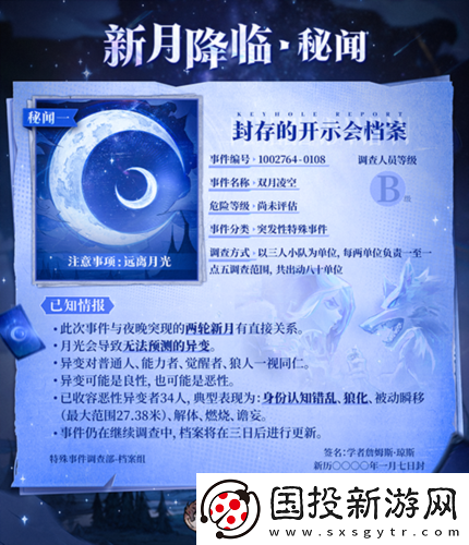 错月之镜新月降临