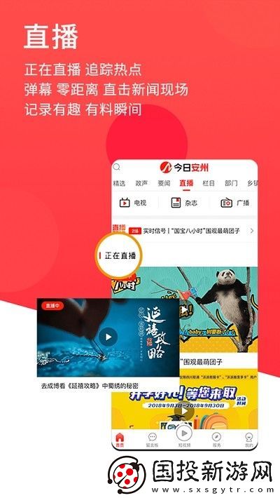 今日安州app下载安装