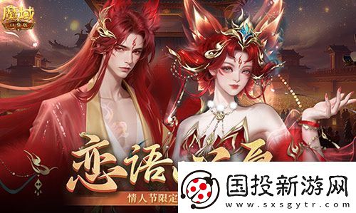 情人节限定外观！魔域口袋版214情人节时装上新！