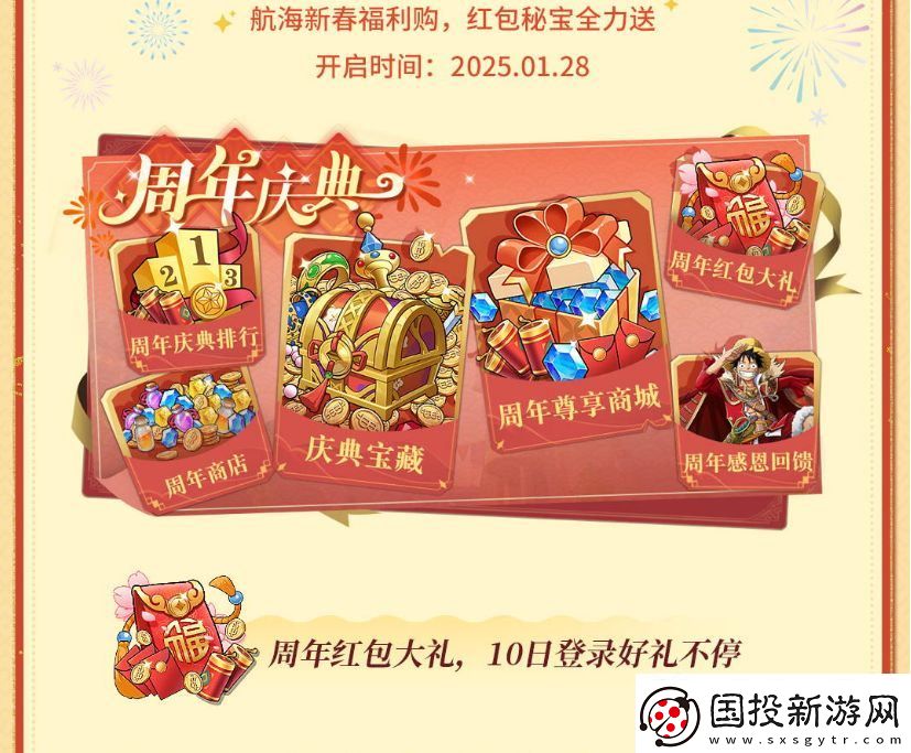 航海王启航十周年庆典系列活动盛大开启