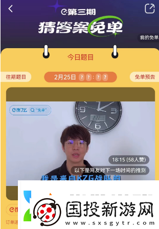 饿了么2月25日免单时间饿了么2.25免单答案