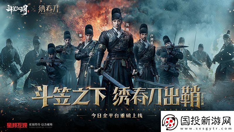 携手绣春刀演绎硬核新武侠