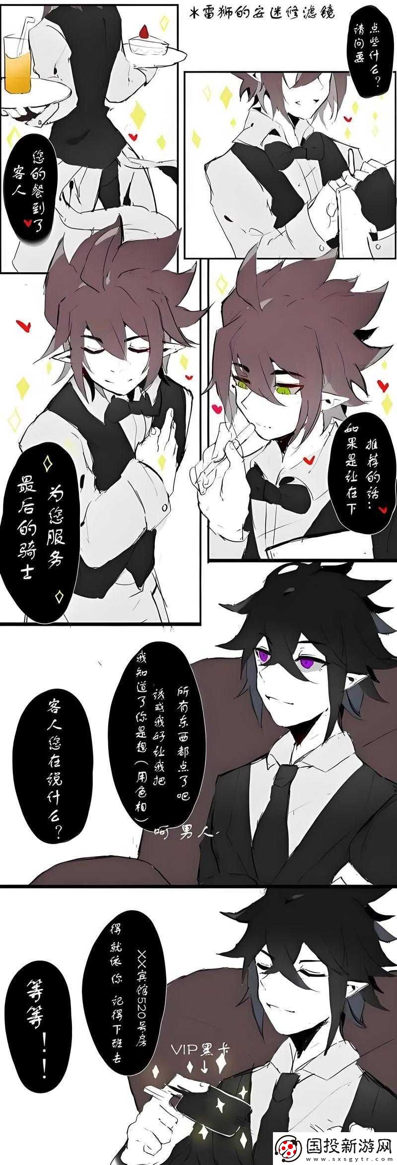 安迷修被雷狮咬脖子是怎么回事