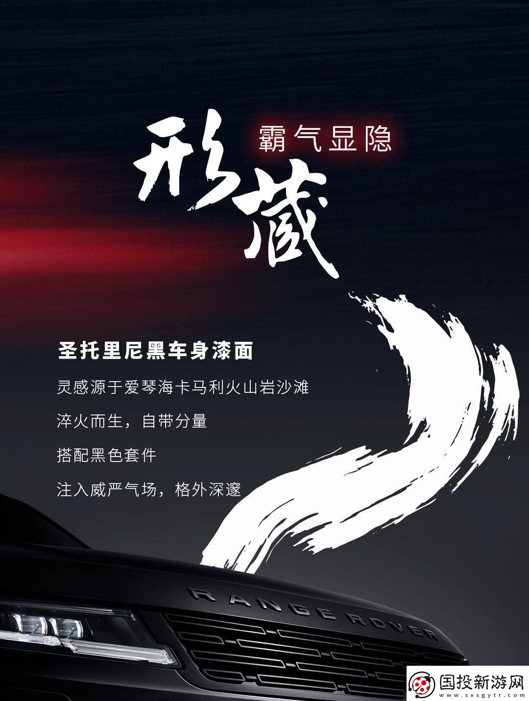 路虎揽胜运动藏锋特别版来袭