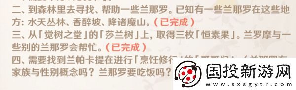 原神森林的孩子们任务怎么做