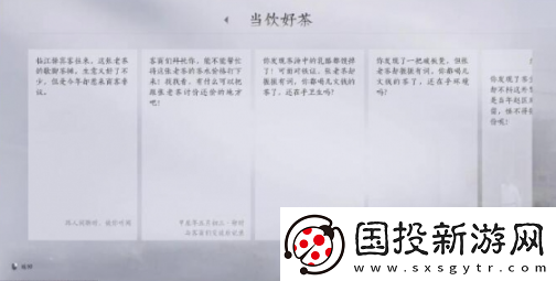 燕云十六声当饮好茶任务怎么做