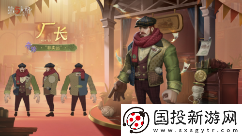 温情时刻第五人格厂长溯洄系列奇珍时装上新